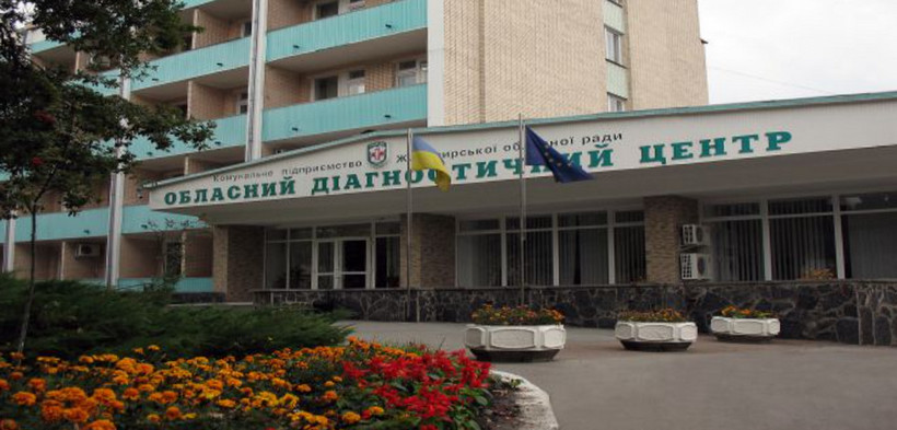 Житомирський Обласний Медико-Консультаційний  Діагностичний Центр